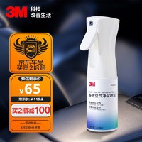 3M 汽车除甲醛 喷雾200ml 新车车内除味 空气净化清新剂 快速杀菌