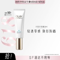 OLAY 玉兰油 零重力小白伞防晒隔离二合一防晒霜抗光老防晒乳50ml