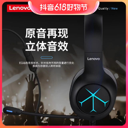 Lenovo 联想 G60-B游戏耳机头戴式台式笔记本7.1音效听声辩位带麦