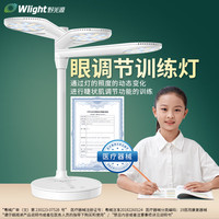 Wlight 野光源 医疗级青少年视力训练护眼台灯学习护眼灯舒缓视力呵护眼睛爱眼 高贵象牙白 触摸开关