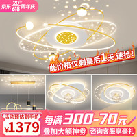 恋艺居 广东中山灯具全屋套餐led吸顶灯现代简约客厅大灯满天星投影灯饰 包安装金套餐4两室两厅主灯智能