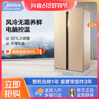 抖音超值购：Midea 美的 521L风冷无霜双开门冰箱纤薄机身保鲜节能静音