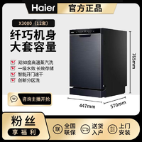 Haier 海尔 官方X3000嵌入式大容量晶彩洗碗机超窄全自动刷碗机抑菌烘存