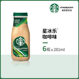 88VIP：STARBUCKS 星巴克 星冰乐拿铁咖啡281ml*6瓶即饮咖啡下午茶饮料