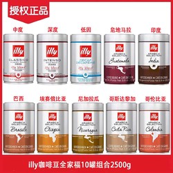 illy 意利 进口意式拼配咖啡豆组合1750g/2500g+SOE单产区