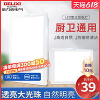 DELIXI 德力西 LED集成吊顶平板灯卫生间铝扣板厨卫灯拉丝铝300x300×600
