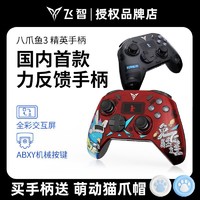 FLYDIGI 飞智 八爪鱼3无线游戏手柄蓝牙体感PC电脑任天堂switch原神steam