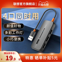 Lenovo 联想 异能者usb分线器扩展器USB2.0 HA04 LITE