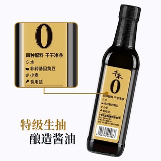 千禾 零添加8克鲜特级淡盐酱油500ml*2生抽点蘸凉拌蒸炒炖煮提鲜