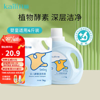 Kaili 开丽 婴儿洗衣液  洗衣液1L+袋装500ml*2