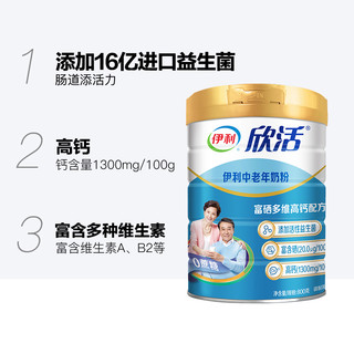 yili 伊利 欣活中老年成人高钙牛奶粉800g*2罐成年营养早餐冲饮奶粉