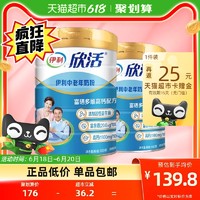 yili 伊利 欣活 中老年奶粉800g*2礼盒 劳动节礼物 富硒多维 高钙高蛋白