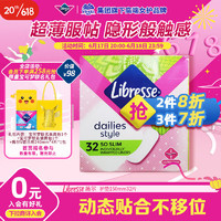 Libresse 薇尔 轻曲线超薄服帖无感护垫 15cm*32片