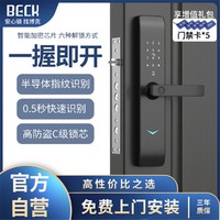 博克 智能门锁家用密码锁C级锁防盗门电子锁一握即开