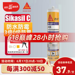 Sika 西卡 C防霉玻璃胶 防水厨卫专用美容胶中性硅酮门窗马桶密封胶  透明色