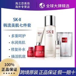 SK-II 新版韩流套装7件套护肤品套盒
