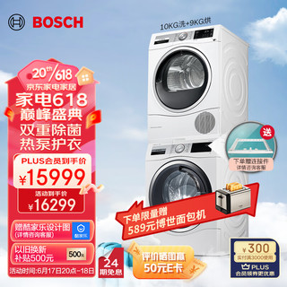 BOSCH 博世 WGC354B01W+WTU879H00W 热泵式洗烘套装 白色