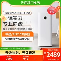 MIJIA 米家 小米米家空气净化器4max家用净化机除醛除烟除粉尘