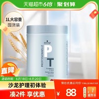 施华蔻 专业发膜专属修护免蒸护理霜1L护理焗油膏护发素修复