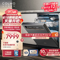 COLMO 星图系列 CDS15G33 嵌入式洗碗机 15套