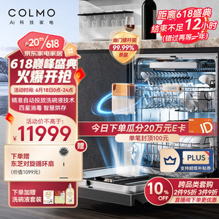 COLMO 16套嵌入式洗碗机 智能投放洗碗液 X-wash对旋喷淋 升级智能感应烘干 168H离子鲜存无异味 G35