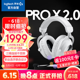 logitech 罗技 G）PRO X 2.0 LIGHTSPEED无线头戴式游戏耳机 职业选手联合设计 环绕声 降噪麦克风 吃鸡 白 A00181