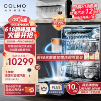 COLMO 15套洗碗机 定制面板隐藏安装 自动投放洗碗液 对旋喷淋 数字落地灯 168H离子鲜存 G52（曜石黑）