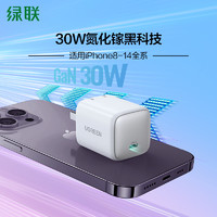 UGREEN 绿联 闪充湃适用苹果充电器头iPhone14promax快充头13plus手机pd20W套装27/30W氮化镓ipad平板数据线typec插头