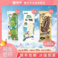 MENGNIU 蒙牛 绿莎莎绿豆低糖雪糕优牧布丁奶香随变巧克力混装整箱