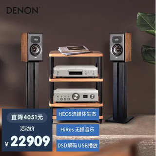 DENON 天龙 PMA-900+DCD-900+L100 音响 流媒体发烧hifi音响 cd播放机功放书架音箱 家庭影院电视USB蓝牙音响