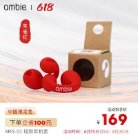 ambie 官方旗舰店耳机套AM-TW01耳机替换套亲肤硅胶保护套AMS-01