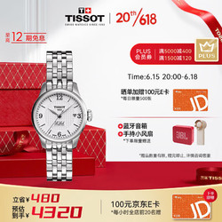 TISSOT 天梭 港版Tissot天梭机械女表钢带力洛克系列手表 T41.1.183.34