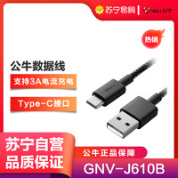 BULL 公牛 GNV-J610B全长1米黑色尼龙编织Type-C接口数据线支持快充3A手机充电数据线