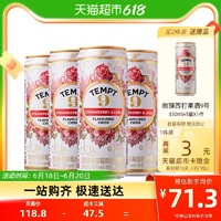 TEMPT 诱惑 丹麦进口微醺西打果酒9号低度气泡甜酒果啤酒6罐草莓橙子味