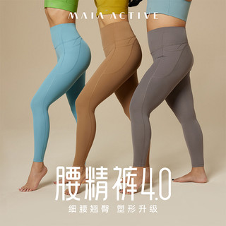 MAIA ACTIVE MAIAACTIVE 腰精裤4.0 紧身收腹提臀蜜桃口袋9/8/6分运动健身长裤