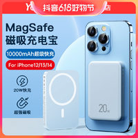 抖音超值购：Yoobao 羽博 磁吸无线充电宝20W快充苹果快充iphone12-13小巧便携迷你超薄