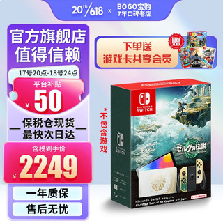 Nintendo 任天堂 Switch OLED日版港版游戏机 续航加强版 NS便携家用体感掌机 日版OLED塞尔达王国之泪