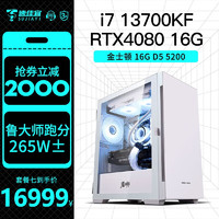 速佳宜数码 i7 12700KF/3080Ti/3090/4080组装电脑游戏主机DIY组装机 i7 13700KF/RTX4080 16G