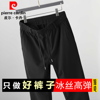 皮尔卡丹（pierre cardin）休闲裤男夏季薄款冰丝长裤垂坠感运动速干裤中青年系带修身直筒裤