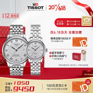 TISSOT 天梭 力洛克系列 39.3毫米/29毫米自动上链腕表七夕告白礼盒 T006.407.11.033.00/T006.207.11.038.00