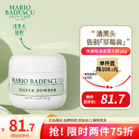 MARIO BADESCU skin care 快速吸油清黑头粉 16g