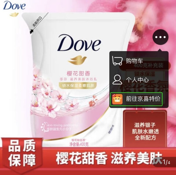 Dove 多芬 清新水透 清爽美肤沐浴乳 190g