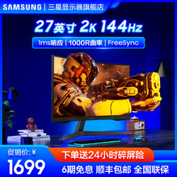 SAMSUNG 三星 玄龙骑士显示器27英寸高清2K/144Hz电竞游戏护眼屏C27G54TQBC