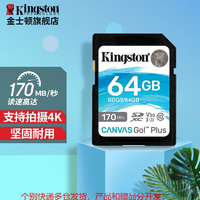 Kingston 金士顿 SD存储卡SDG3 -耐用高速相机卡-通用专业高清录像