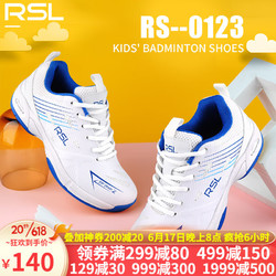 RSL 亚狮龙 儿童羽毛球鞋男女青少年学生超轻透气运动鞋 RS0123白蓝 32