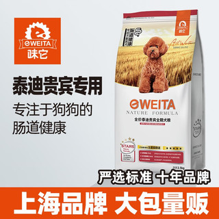 e-WEITA 味它 泰迪贵宾成犬幼犬狗粮中小型犬狗粮10kg/箱20斤