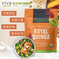 Viva Naturals viva美国进口玻利维亚高原有机藜麦米1810g无糖轻食代餐五谷杂粮