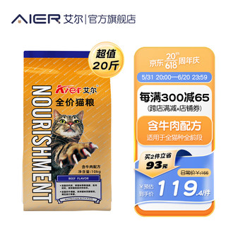 Aier 艾尔 牛肉全阶段猫粮 10kg