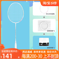 李宁 LI-NING羽毛球拍全碳素5u/4u单拍hc1200超轻男女生1000球拍24磅正品