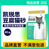 KERES 凯锐思 豆腐猫砂除臭无尘猫沙豆腐砂猫咪用品大颗粒结团无尘